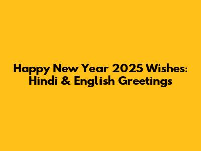 Happy New Year 2025 Wishes: Hindi & English Greetings