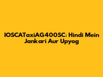 IOSCATaxiAG400SC: Hindi Mein Jankari Aur Upyog