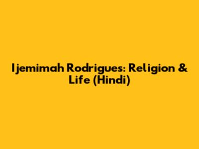 Ijemimah Rodrigues: Religion & Life (Hindi)
