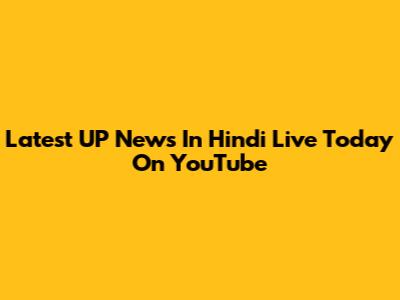 Latest UP News In Hindi Live Today On YouTube