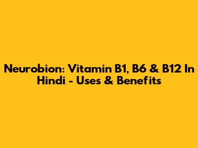 Neurobion: Vitamin B1, B6 & B12 In Hindi - Uses & Benefits