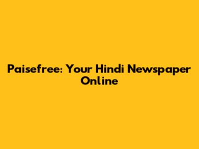 Paisefree: Your Hindi Newspaper Online