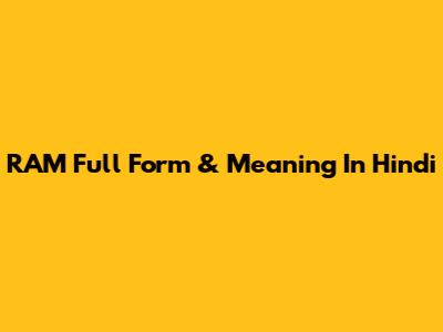 RAM Full Form & Meaning In Hindi
